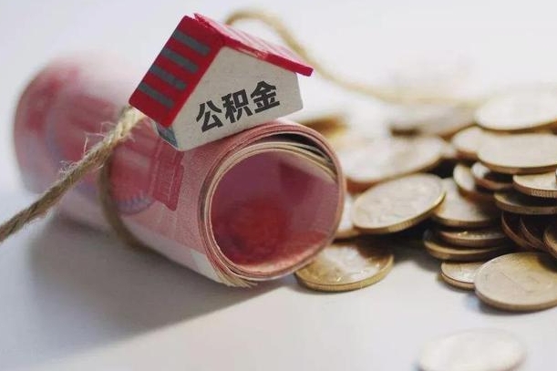 东海公积金贷款app不看征信（公积金贷款不看征信不看流水是什么意思）